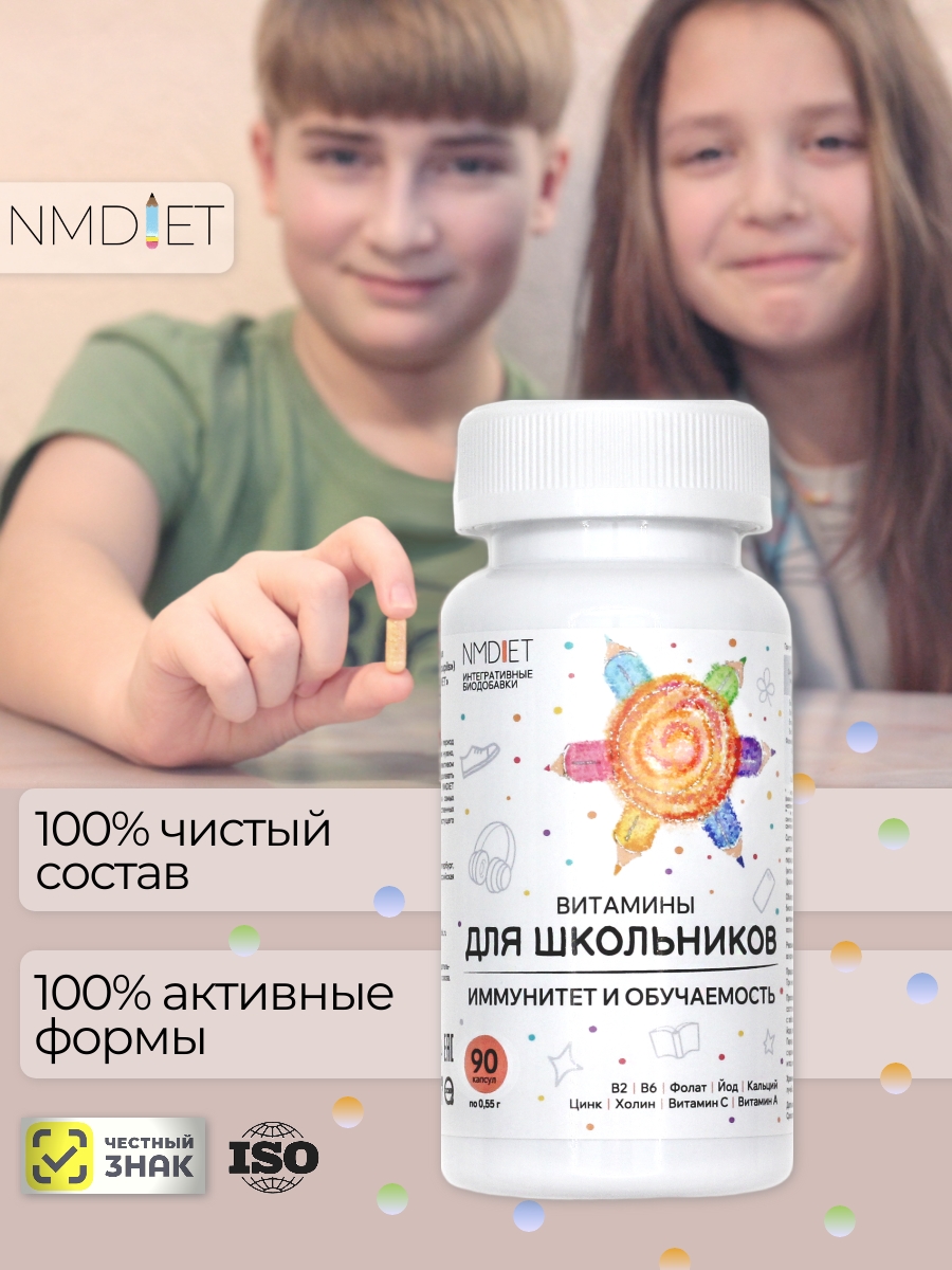 NMDIET, Витамины для школьников, капсулы, 90 шт.