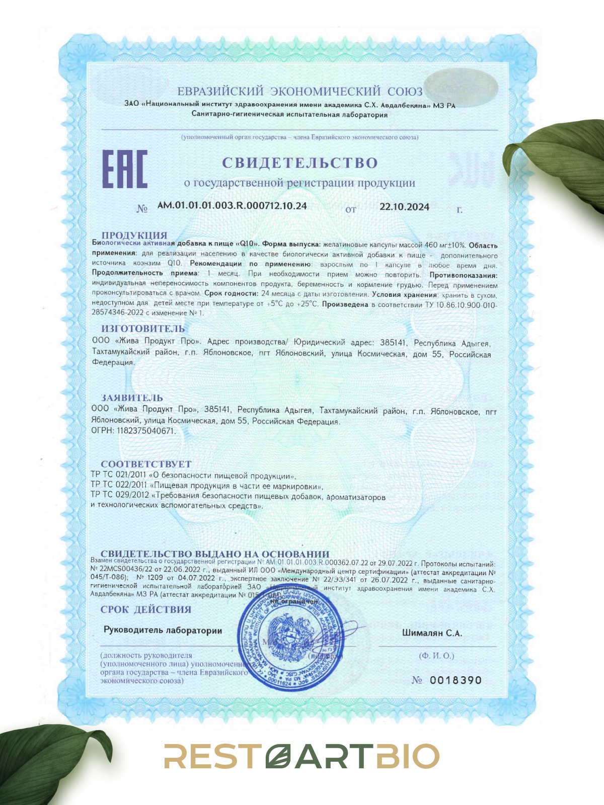 Restartbio, Коэнзим Q10 (убихинон), капсулы, 60 шт.