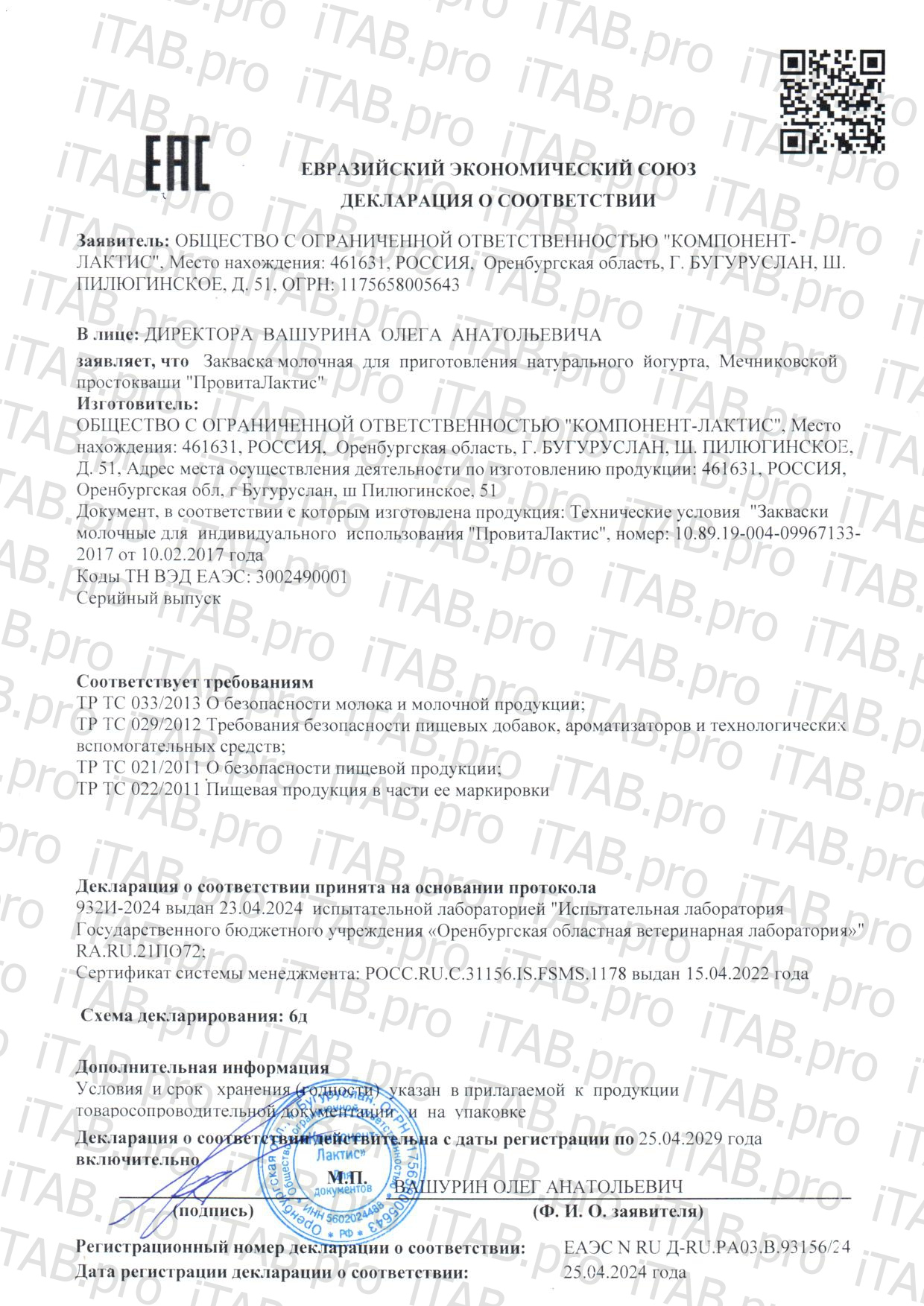Провита Лактис, Закваска (для домашнего приготовления Мечниковской простокваши), флакон, 0,3 г