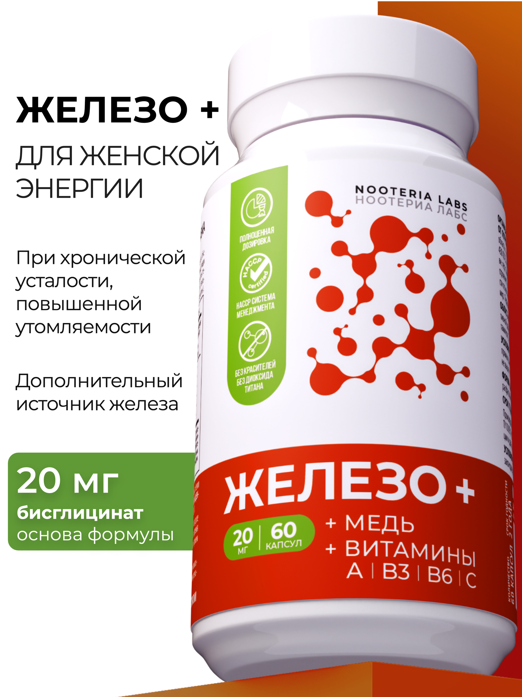 Nooteria Labs, Железо +, капсулы, 60 шт.