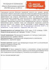 Алтай Простые решения, Масло облепиховое, капсулы, 240 шт.