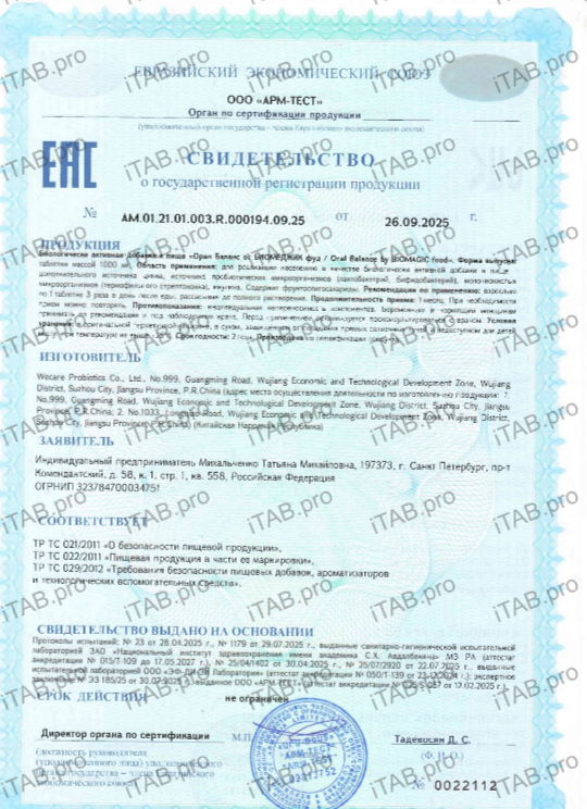 BioMagic, Орал Баланс, таблетки, 30 шт.