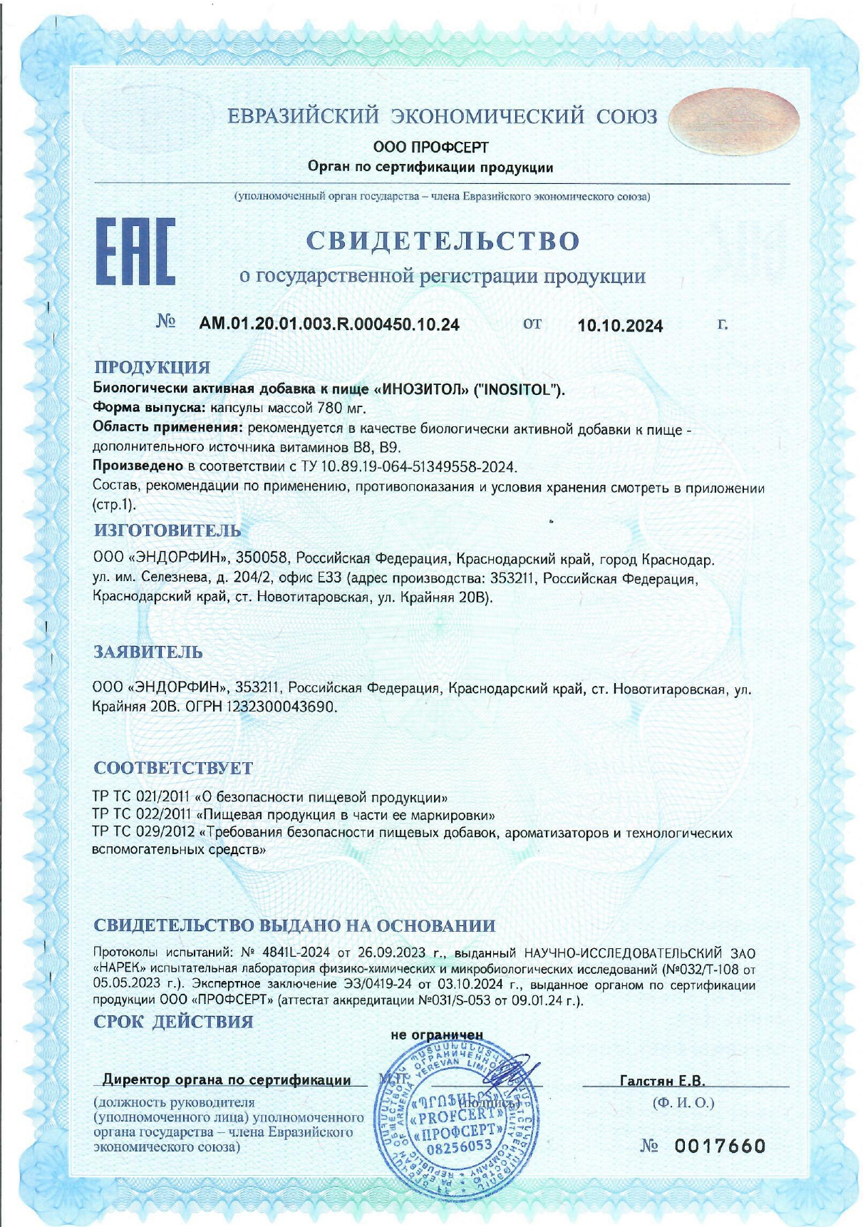 NOVOAGE nutrition, Мио-Инозитол, капсулы, 60 шт.