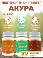 Фунго-Ши, Программа «Акура» для очищения печени, избавления от паразитов, токсинов и ядов, капсулы, 3*60 шт.