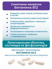 Алтай Простые решения, Липосомальный Витамин B12 (метилкобаламин), капсулы, 60 шт.