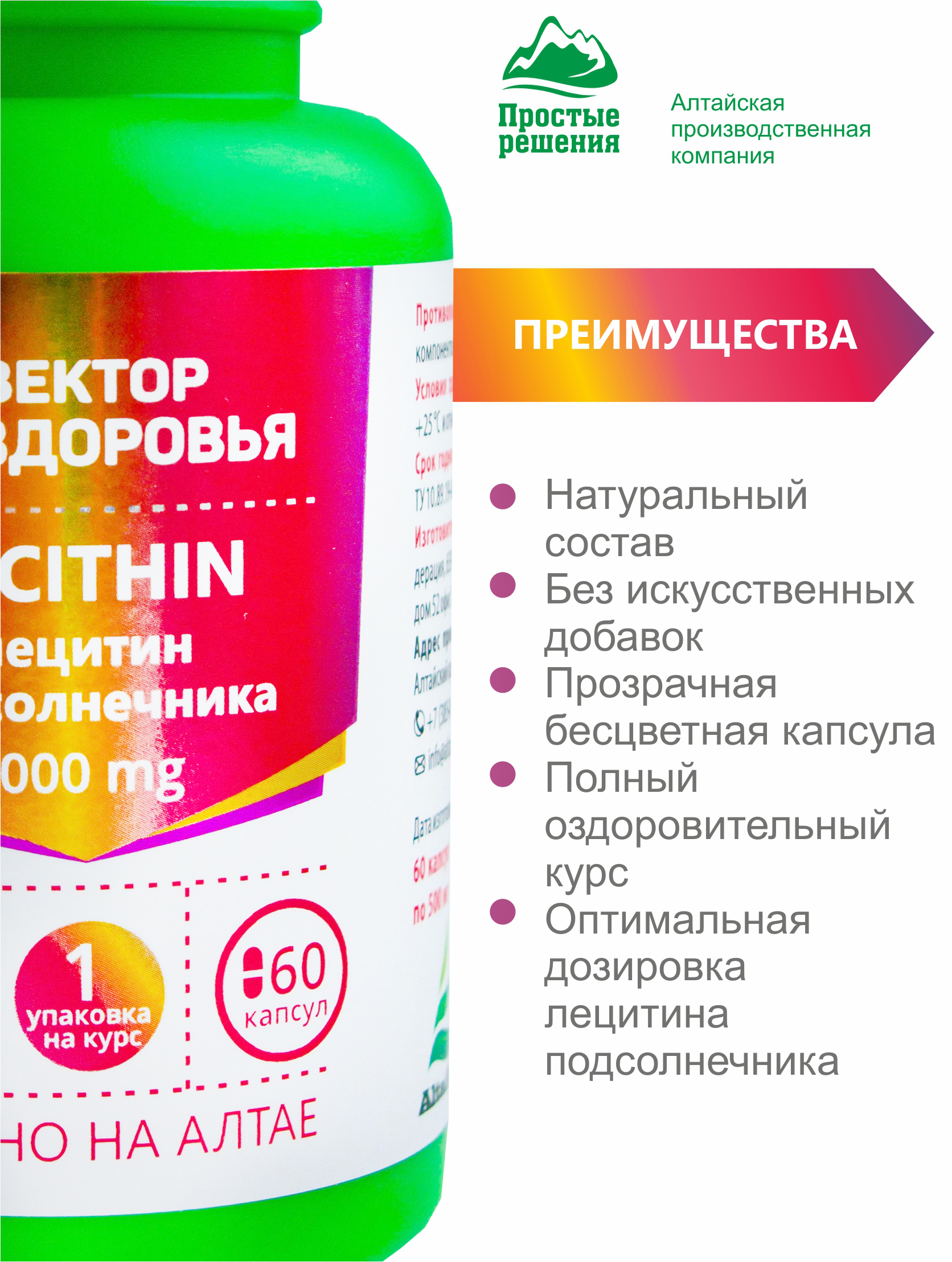 Алтай Простые решения, Комплекс Лецитин подсолнечника, капсулы, 60 шт.