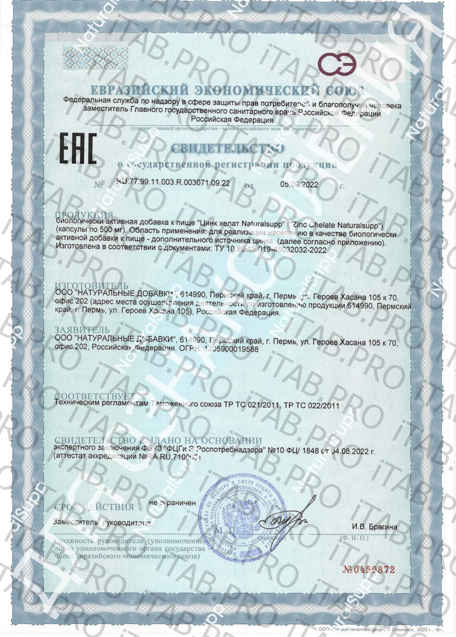 NaturalSupp, Цинк (бисглицинат), капсулы, 60 шт.