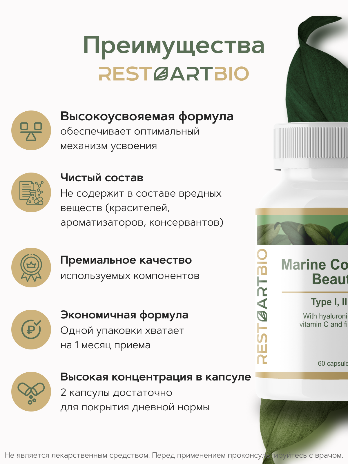 Restartbio, Коллаген морской (I - III типа), капсулы, 60 шт.