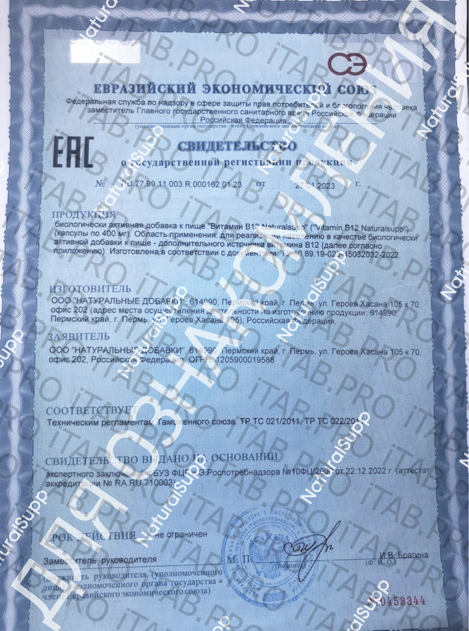 NaturalSupp, Витамин B12 (цианокобаламин), капсулы, 60 шт.