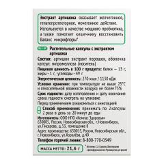 Компас Здоровья, Артишок, капсулы, 60 шт.