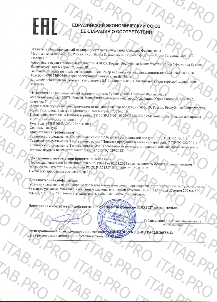 Маг Магний, Магний ионный питьевой, капли, 100 мл