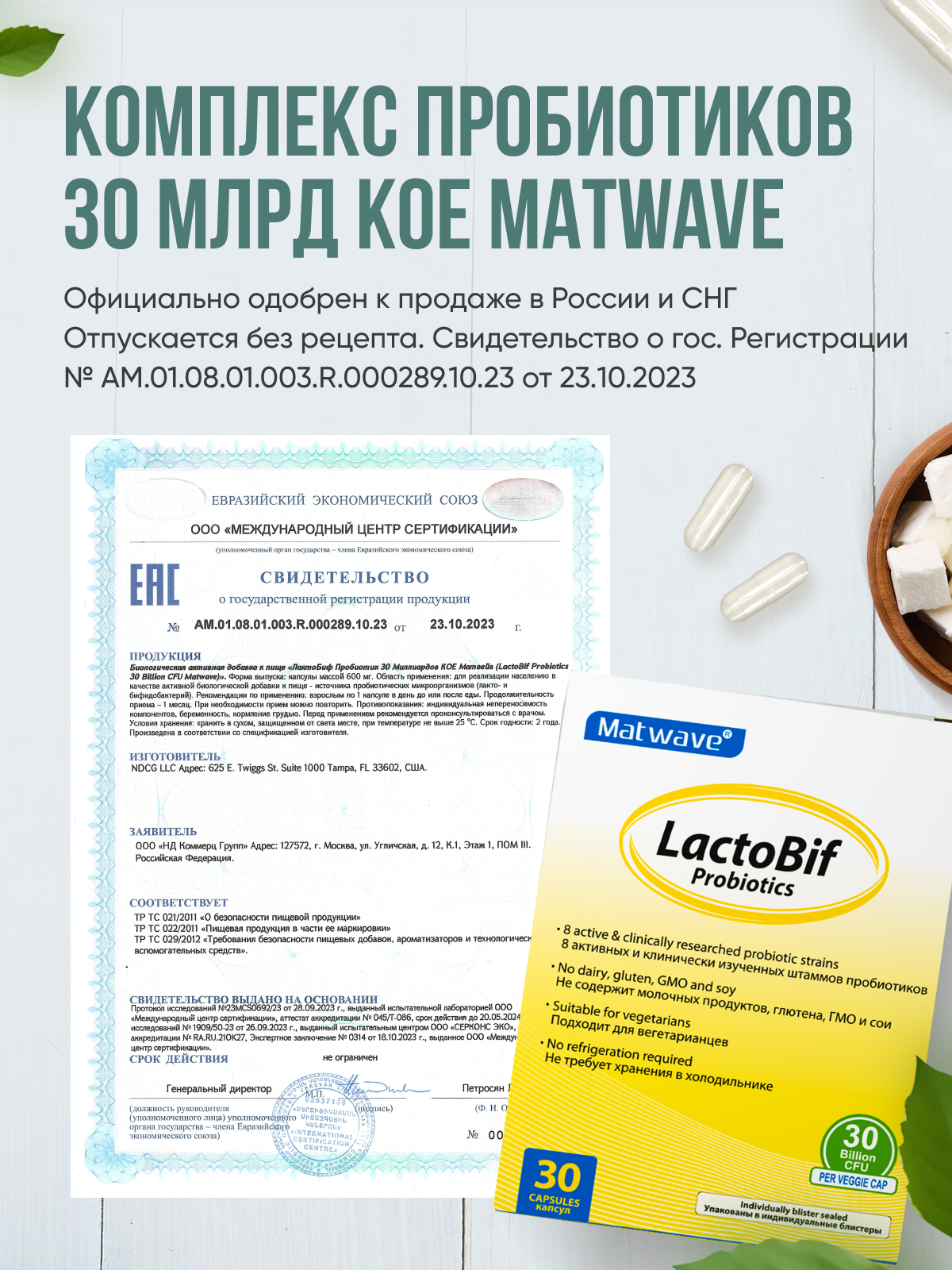 Matwave, Пробиотики LactoBif Probiotics, капсулы, 30 шт.