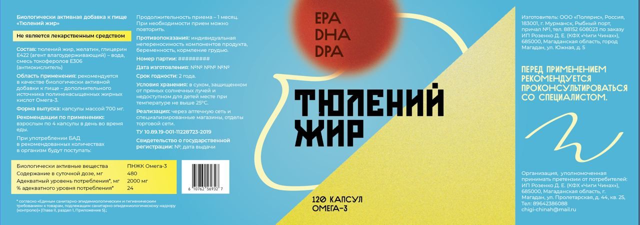 Чиги Чинах, Тюлений жир, капсулы, 120 шт.