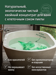 Солагифт, Bioeffectives «Хвойный концентрат для ванн» с клеточным соком пихты сибирской, жидкость, 200 мл