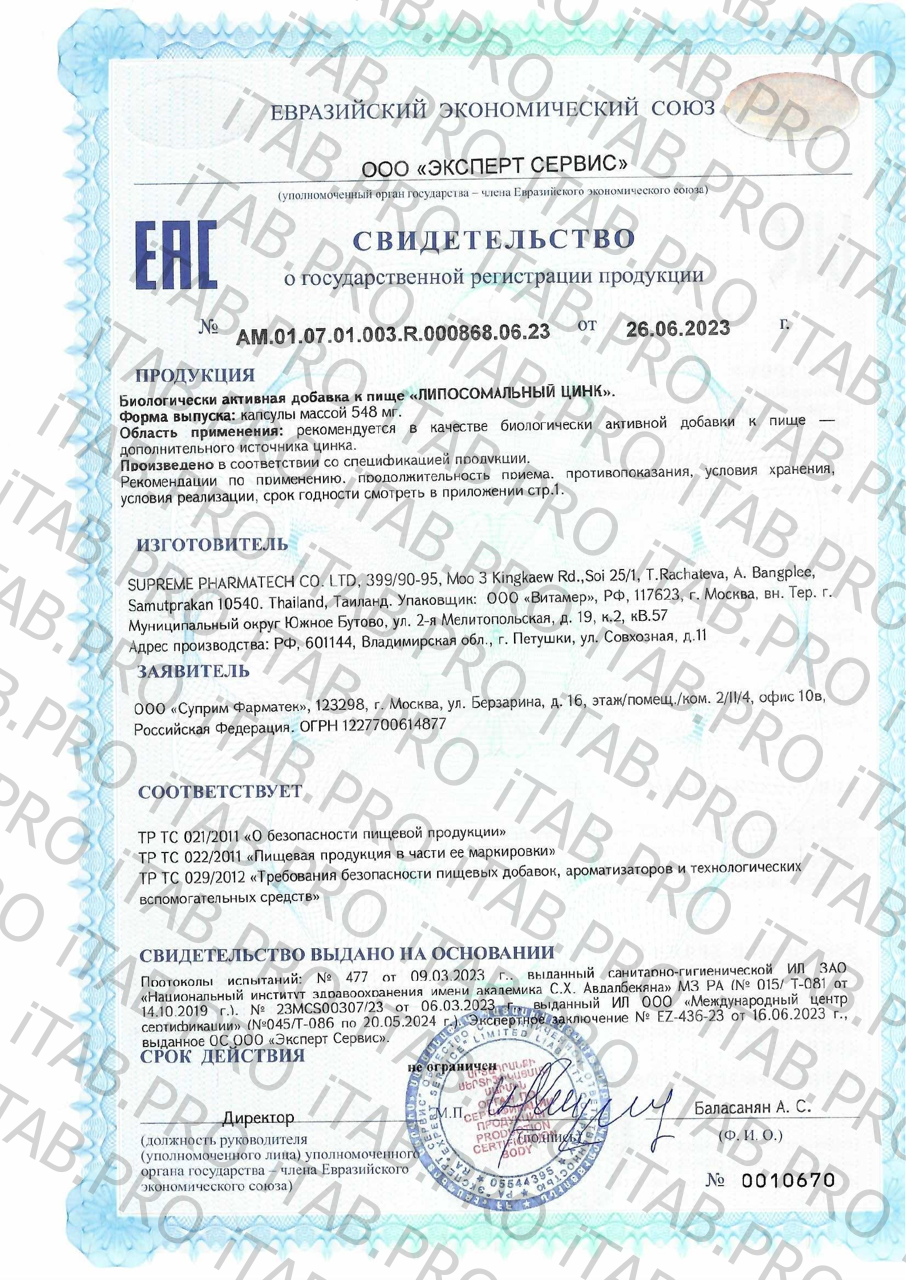 Supreme Pharmatech, Липосомальный Цинк (пиколинат), капсулы, 30 шт.