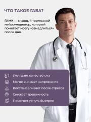 ENBIO, GABA (Гамма-аминомасляная кислота), для глубокого сна без тревоги, капсулы, 60 шт.