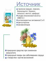 Алтай Простые решения, Живица кедровая на льняном масле, капсулы, 150 шт.