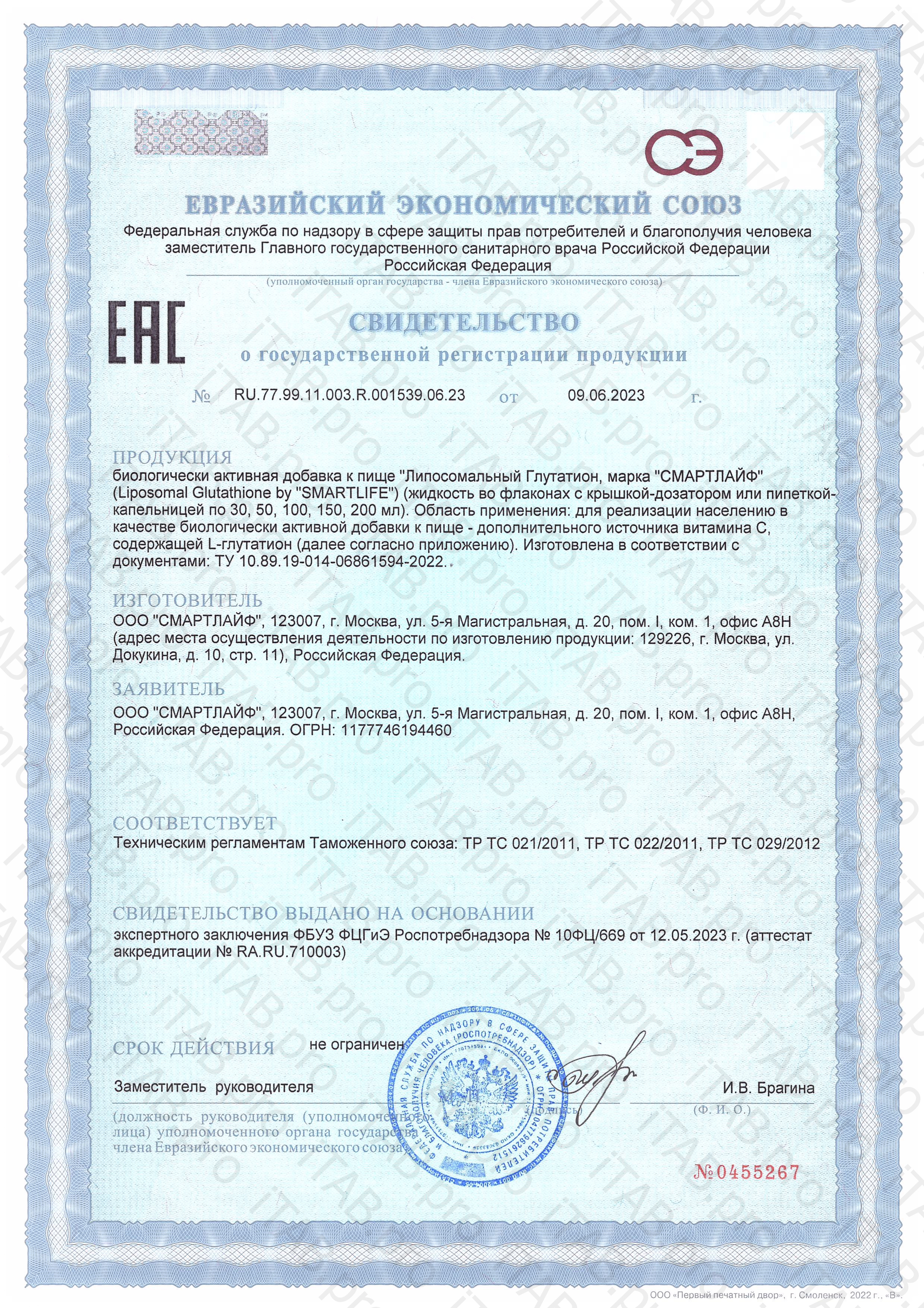 Smartlife, Липосомальный глутатион, капли, 100 мл