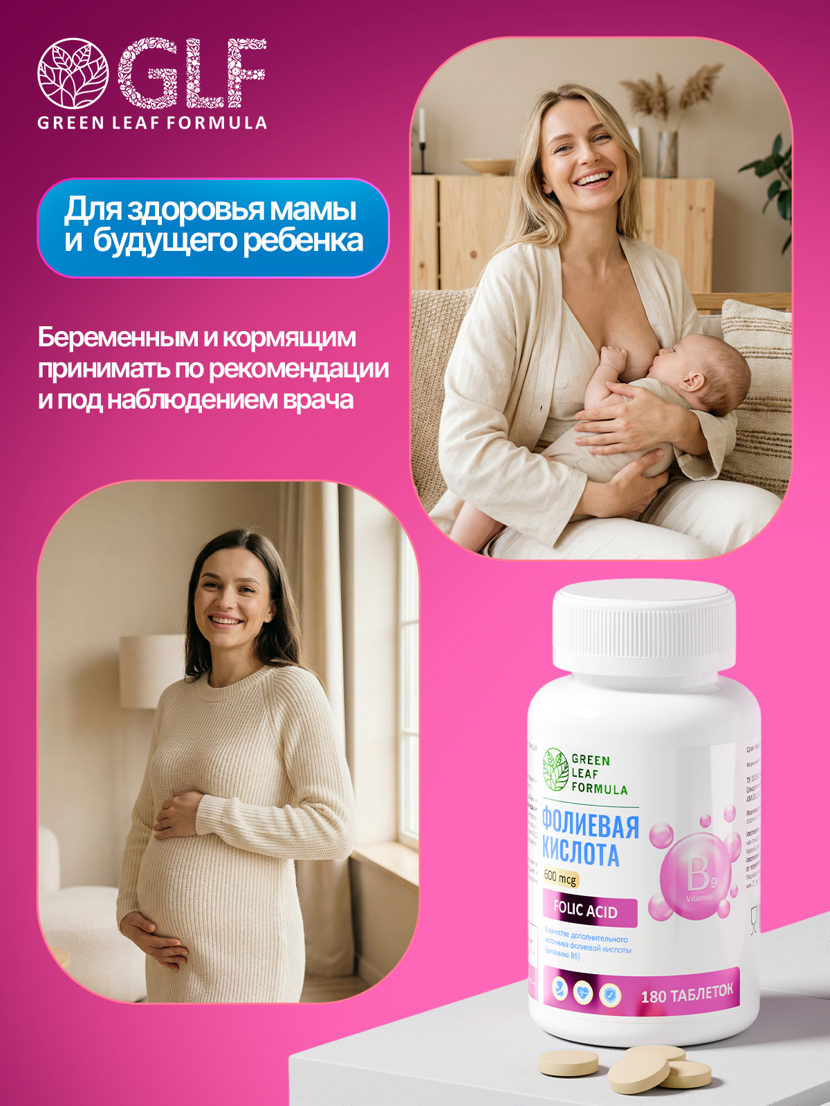 Green Leaf Formula, Витамин B9 (фолиевая кислота), для беременных и кормящих, для планирования беременности, таблетки, 180 шт.