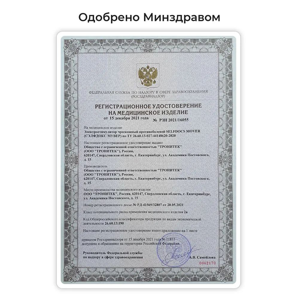 Selfdocs, Mover электростимулятор противоболевой, аппарат для снятия боли спазмов мышц и боли в суставах