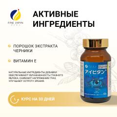 FINE, Комплекс для зрения «Свежий взгляд», капсулы, 60 шт.