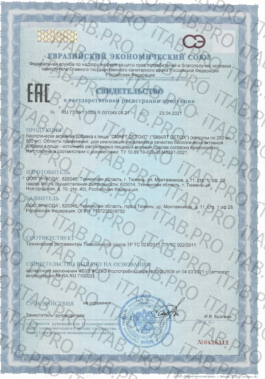 Incoda, Смарт детокс (умный сорбент), капсулы, 60 шт.