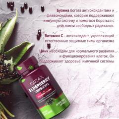 ORZAX, Елдрберри (Черная Бузина) с витамином C и цинком, капсулы, 60 шт.