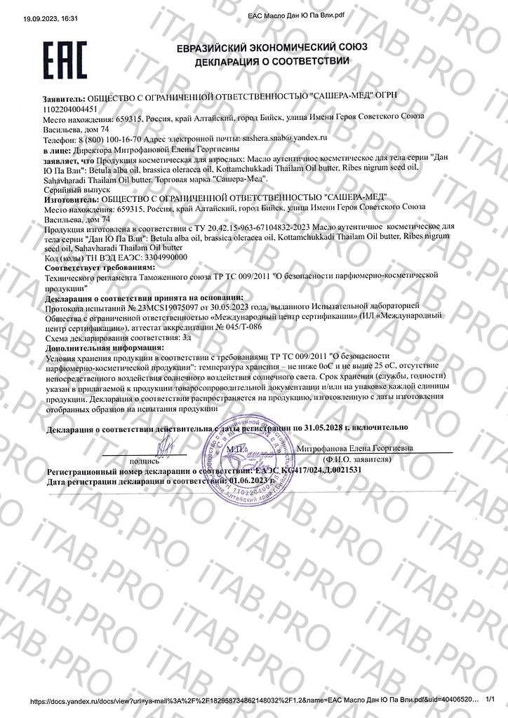 Дан'Ю Па-вли, Двухфазное зелёное масло при кандидозе, жидкость, 50 мл