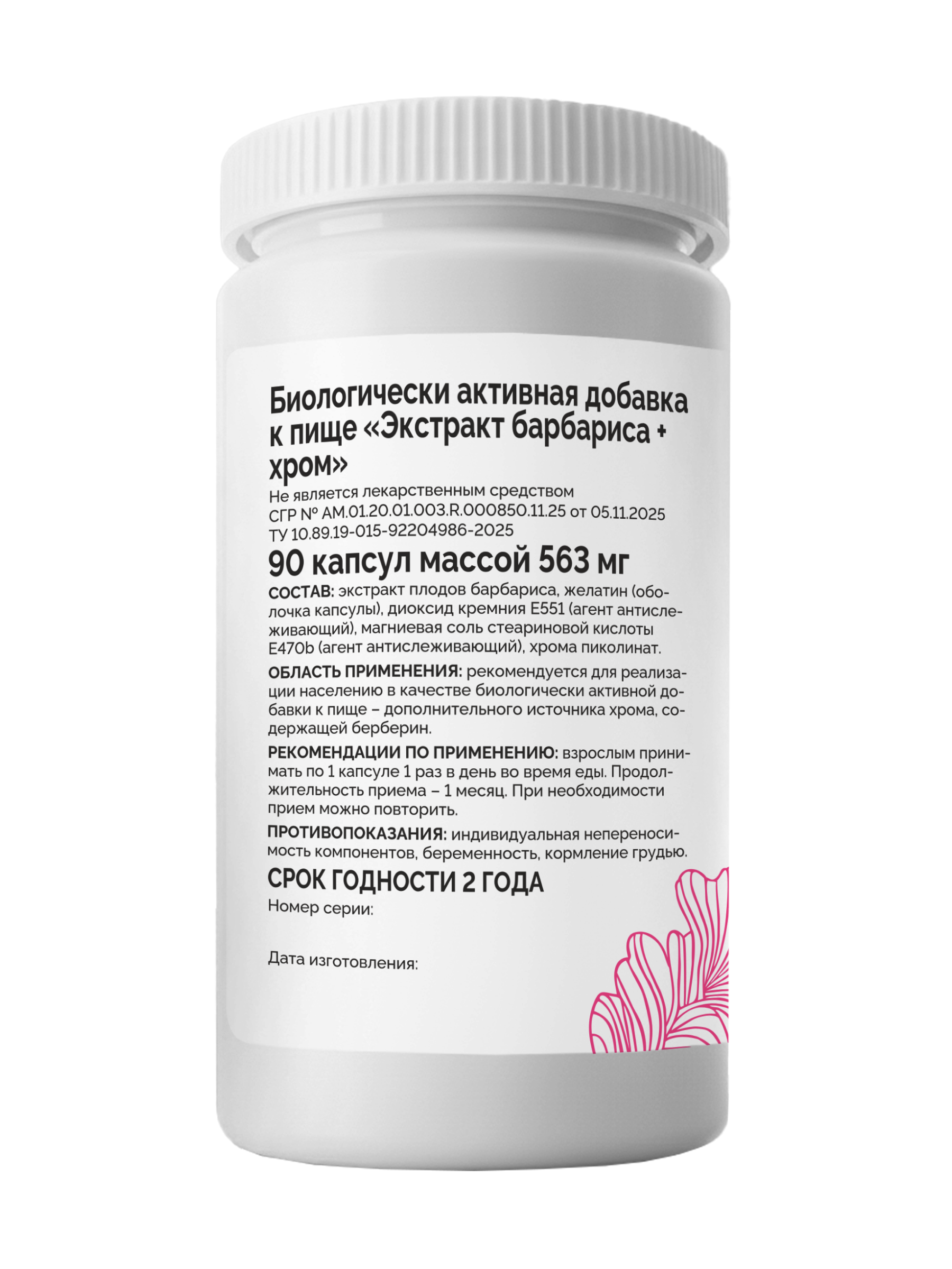 ГрибNik, Экстракт барбариса + хром (для снижения веса), капсулы, 90 шт.