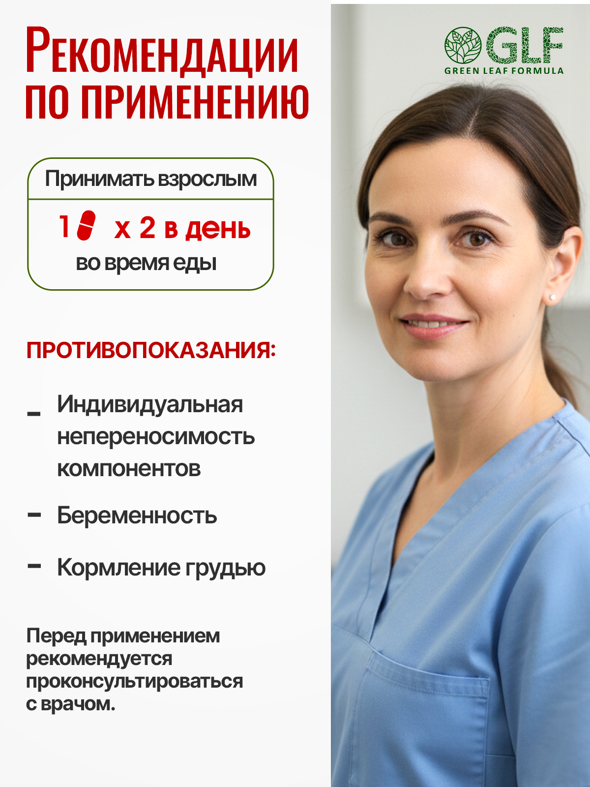 Green Leaf Formula, Метабиотик гастро с солодкой (для желудка), капсулы, 60 шт.