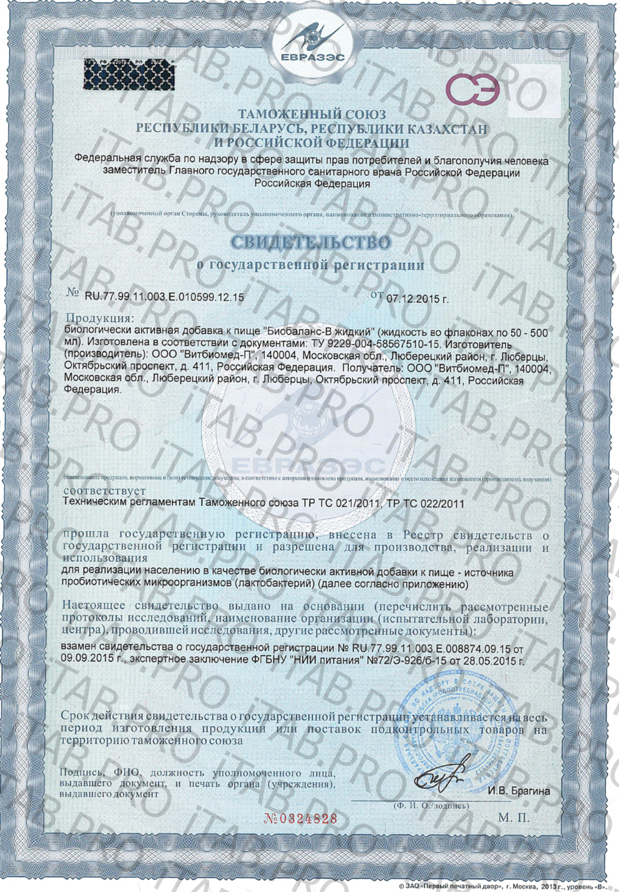 Smartprobiotics, Пробиотики, Курс «При аллергии»