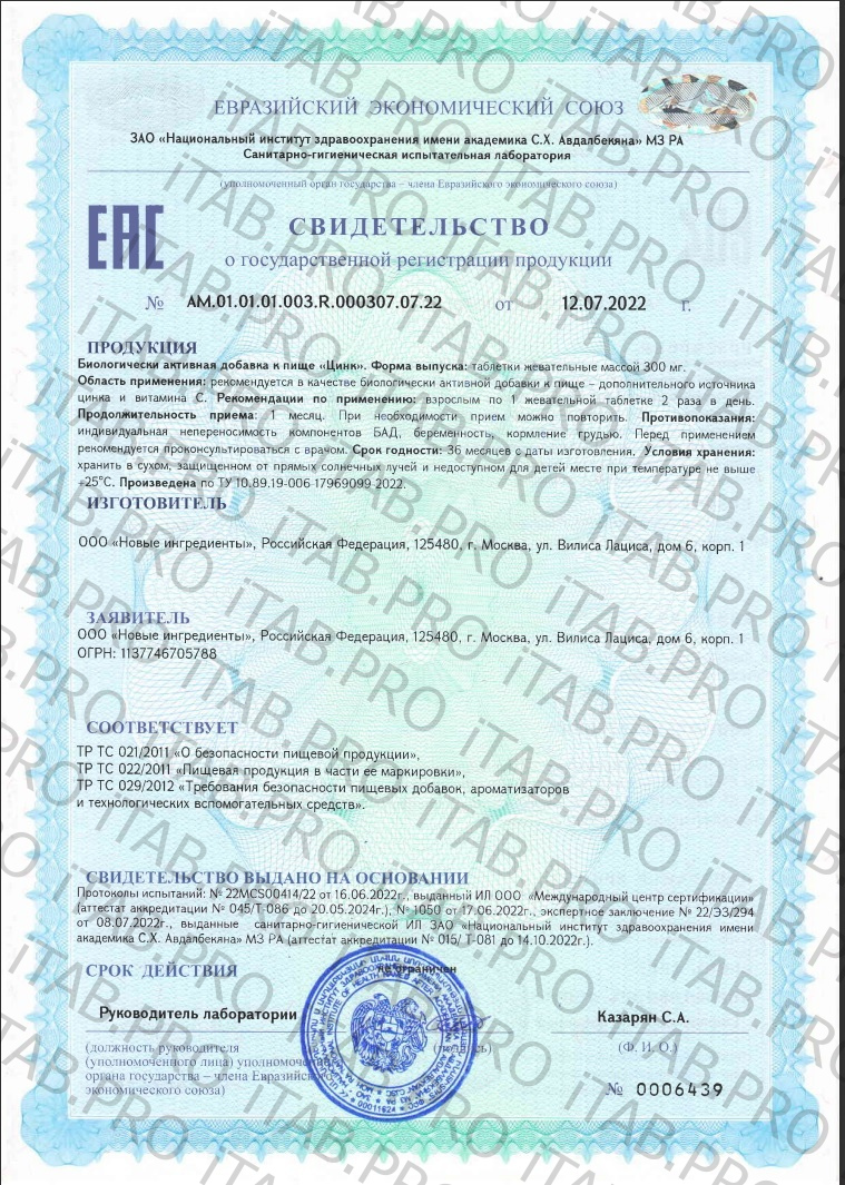 NUTRIHEAL, Комплекс Цинк (цитрат, пиколинат) + витамин C, таблетки, 60 шт.