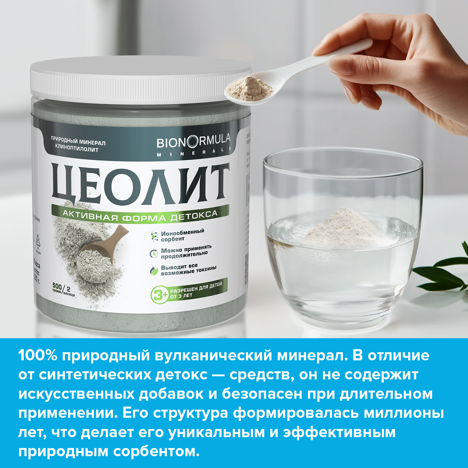 Bionormula Minerals, Цеолит пищевой, порошок, 500 г