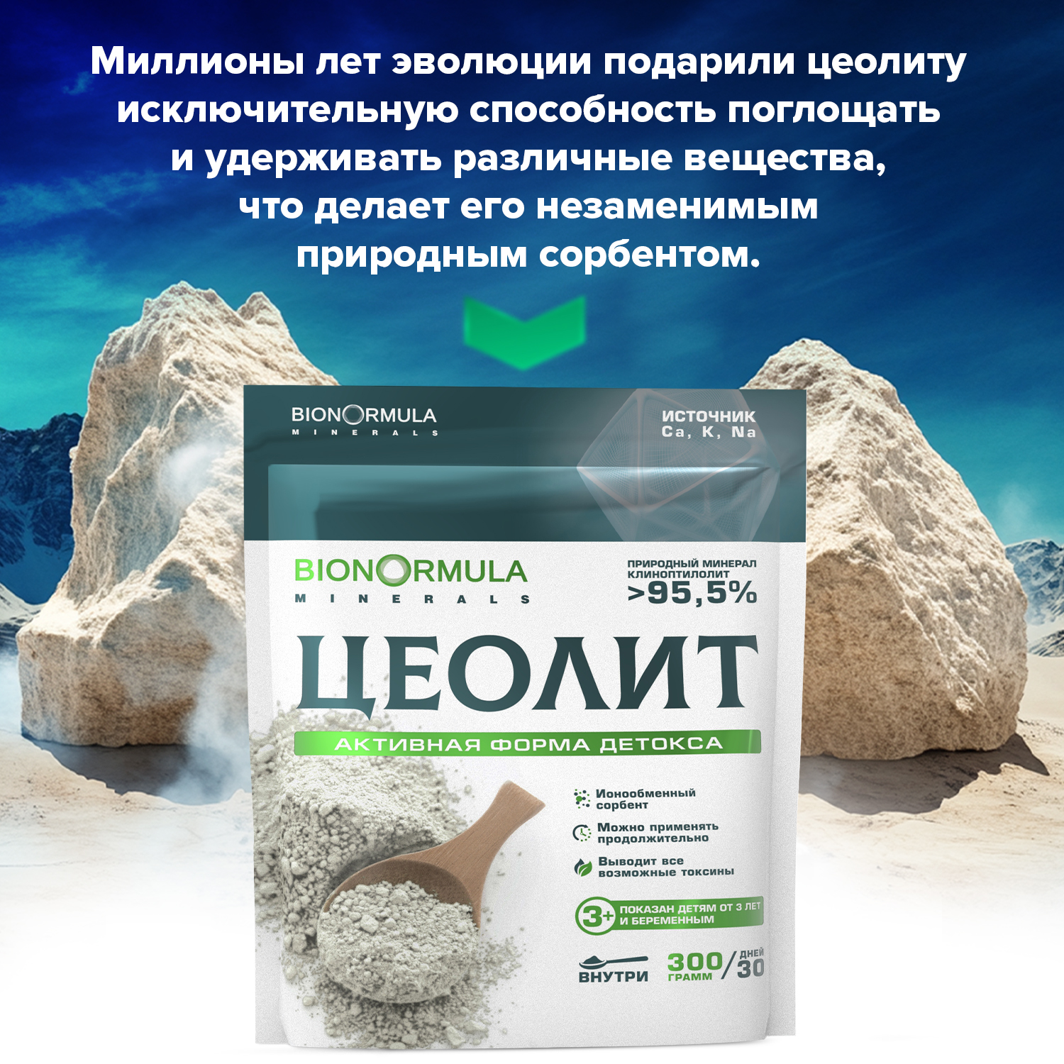 Prodex, BIONORMULA «Цеолит», порошок, 300 г