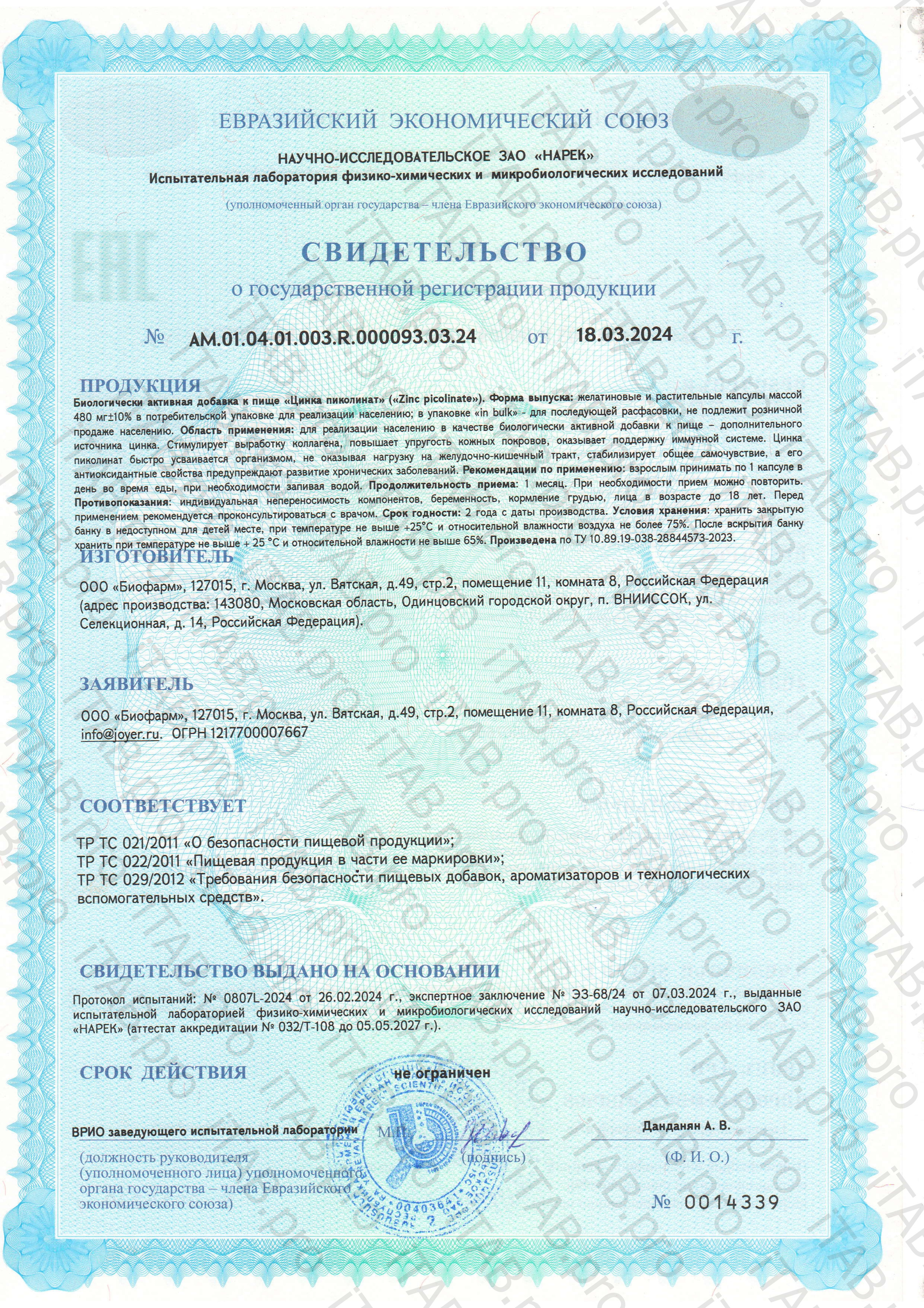MOLODAY, Цинк (пиколинат), капсулы, 60 шт.