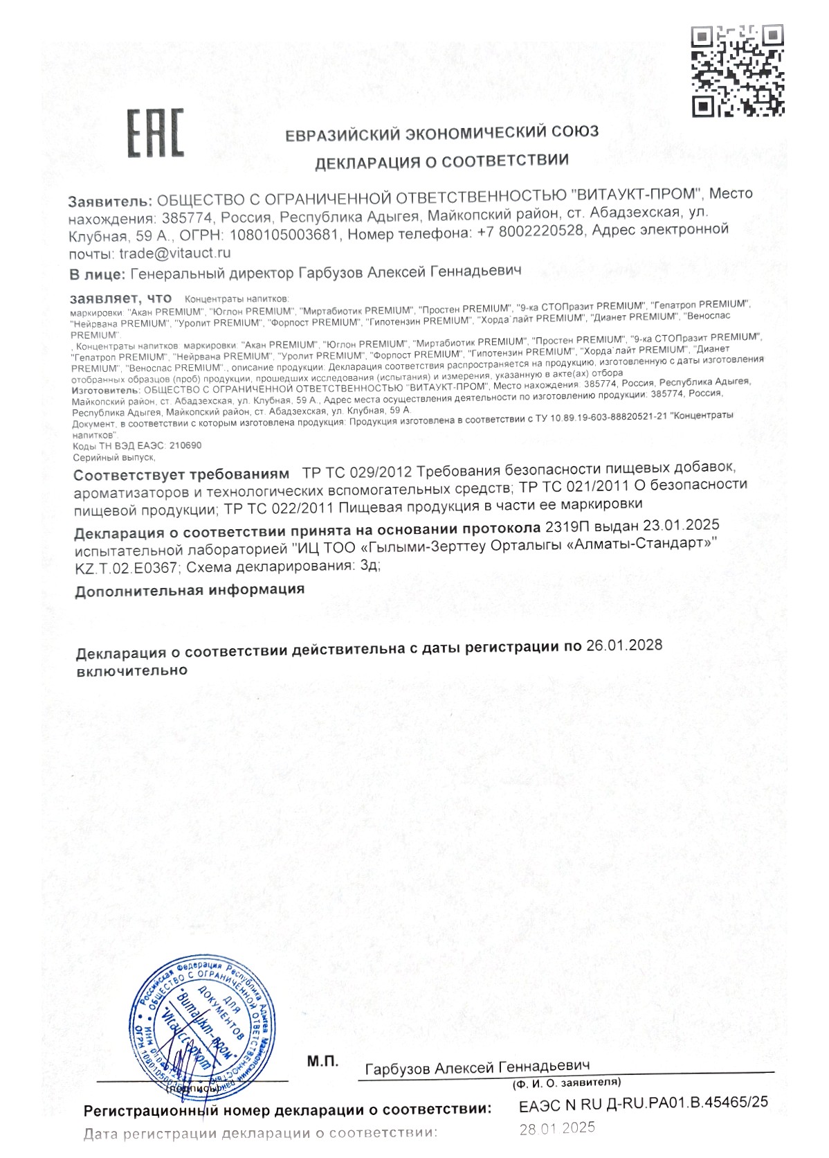Vitauct, 9-ка СТОПразит Premium с топинамбуром (защита от паразитов), жидкость, 250 мл