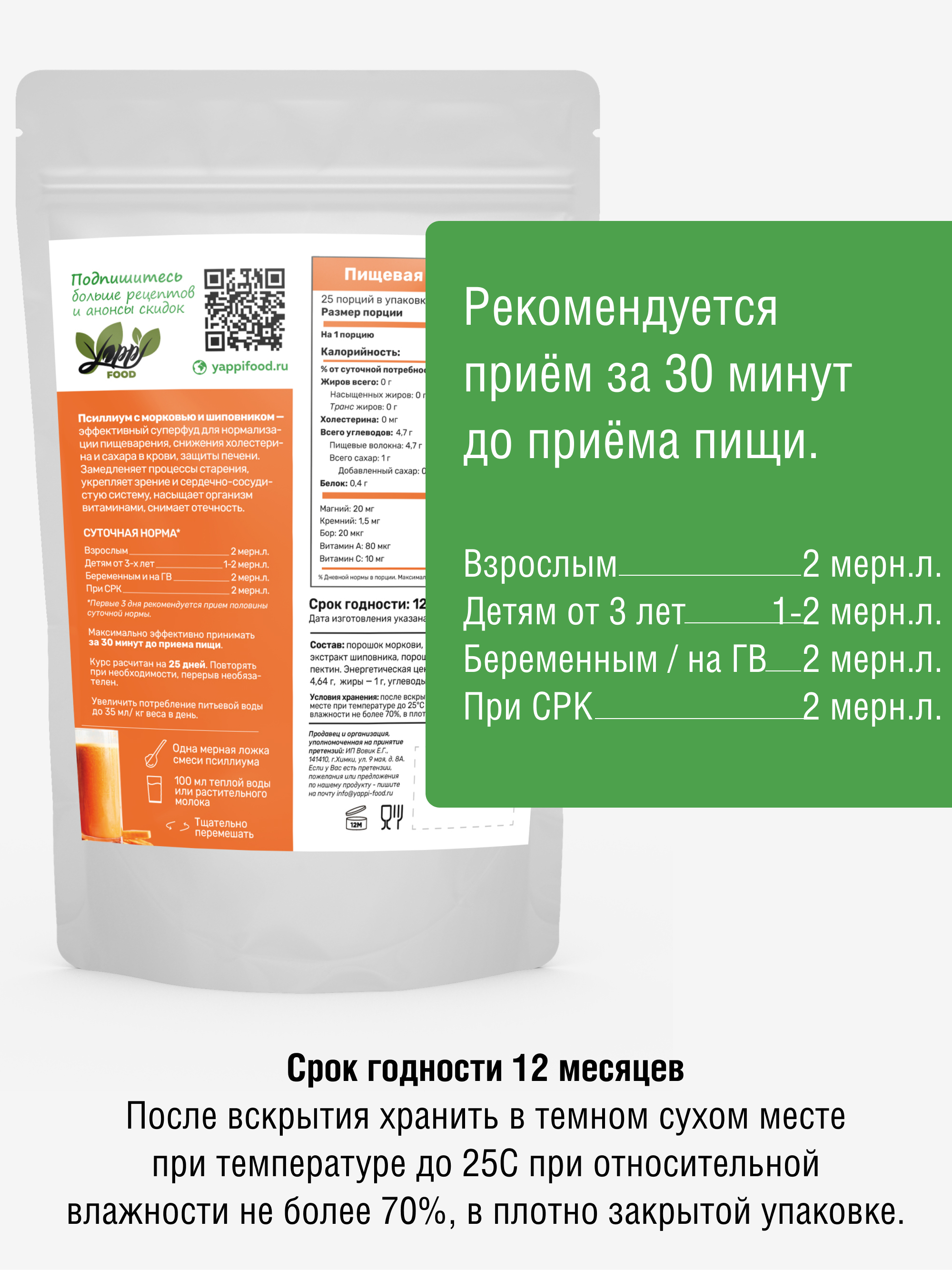 Yappi, Псиллиум с морковью и шиповником, порошок, 250 г