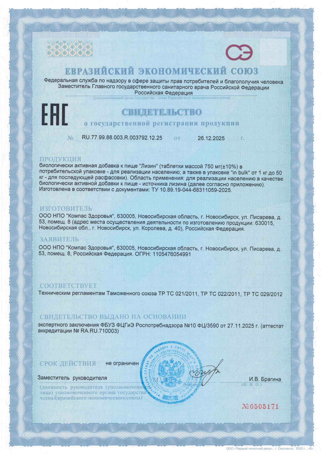 Компас здоровья, Лизин, таблетки, 120 шт.