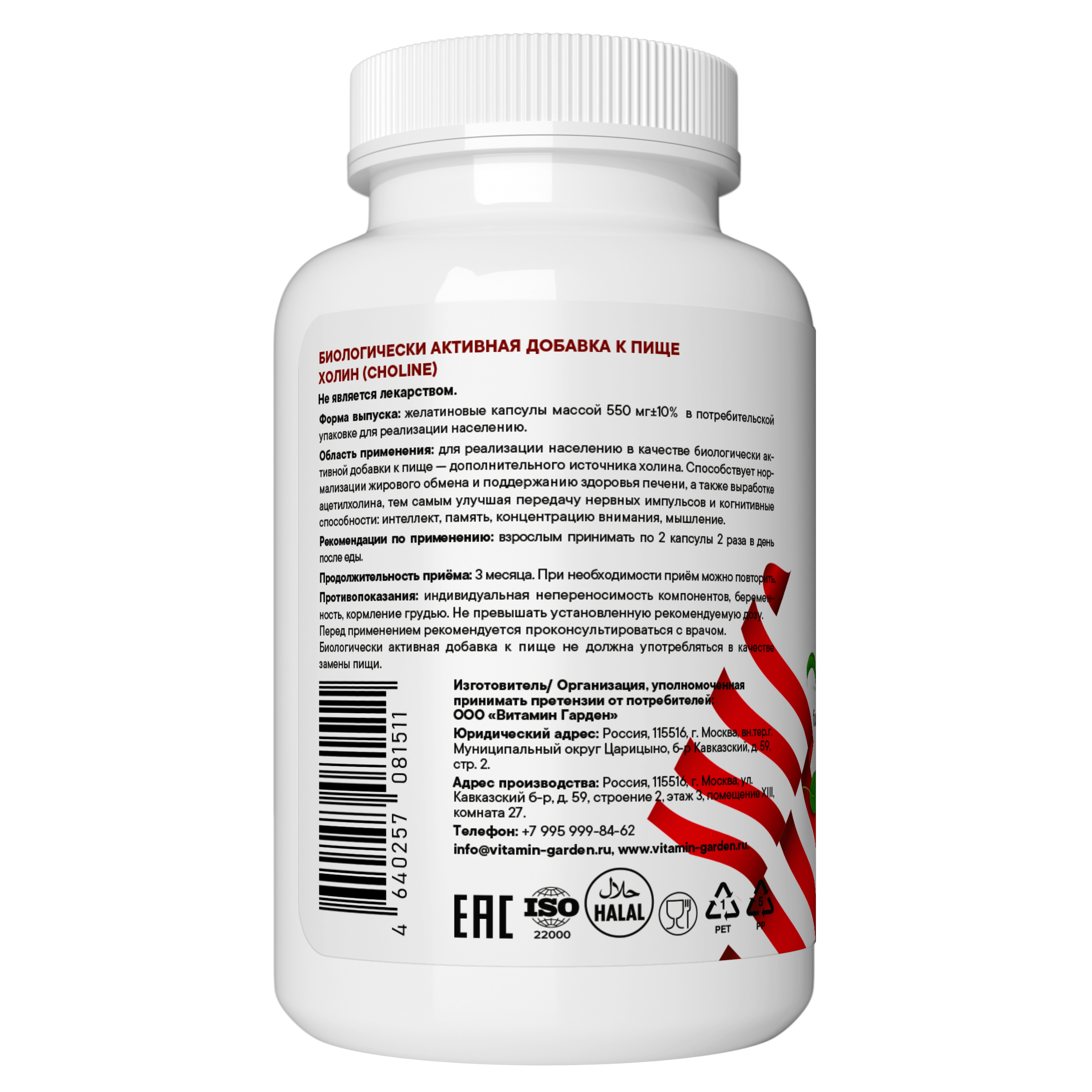 Vitamin Garden, Холин, капсулы, 120 шт.