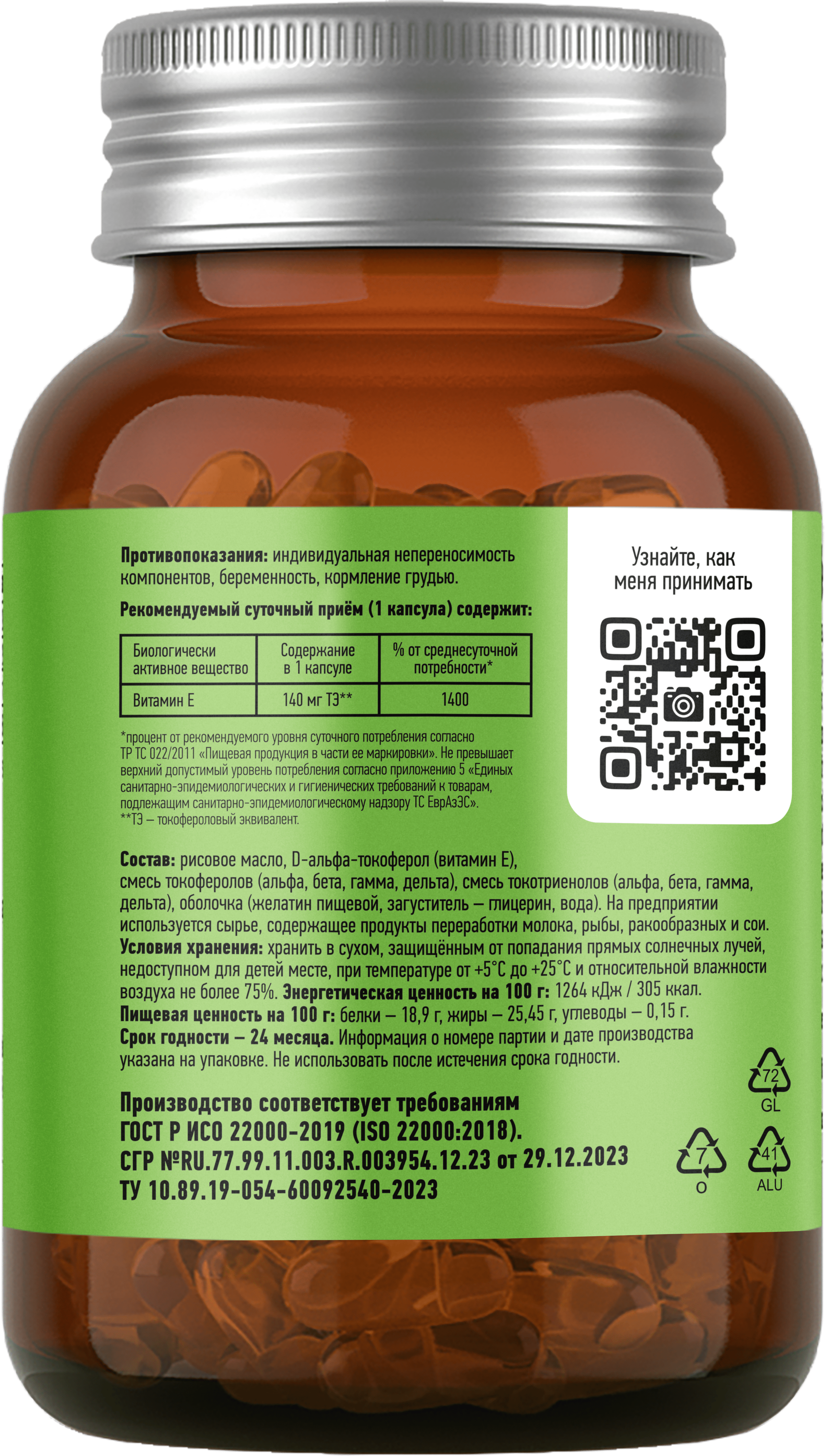 Biomins, Витамин E (комплекс токоферолов и токотриенолов), капсулы, 60 шт.