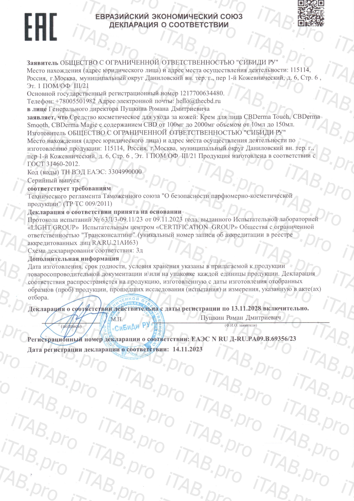 MotherPlant, Крем для лица «CBDerma Touch» 3% CBD, 50 мл