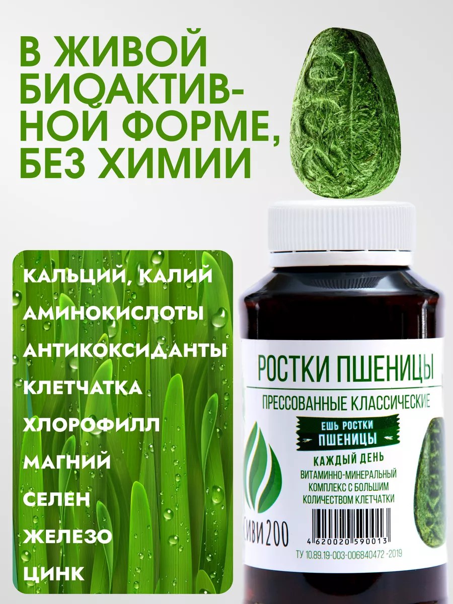 Живи200, Витграсс (детокс, поддержка иммунитета), таблетки, 300 шт.