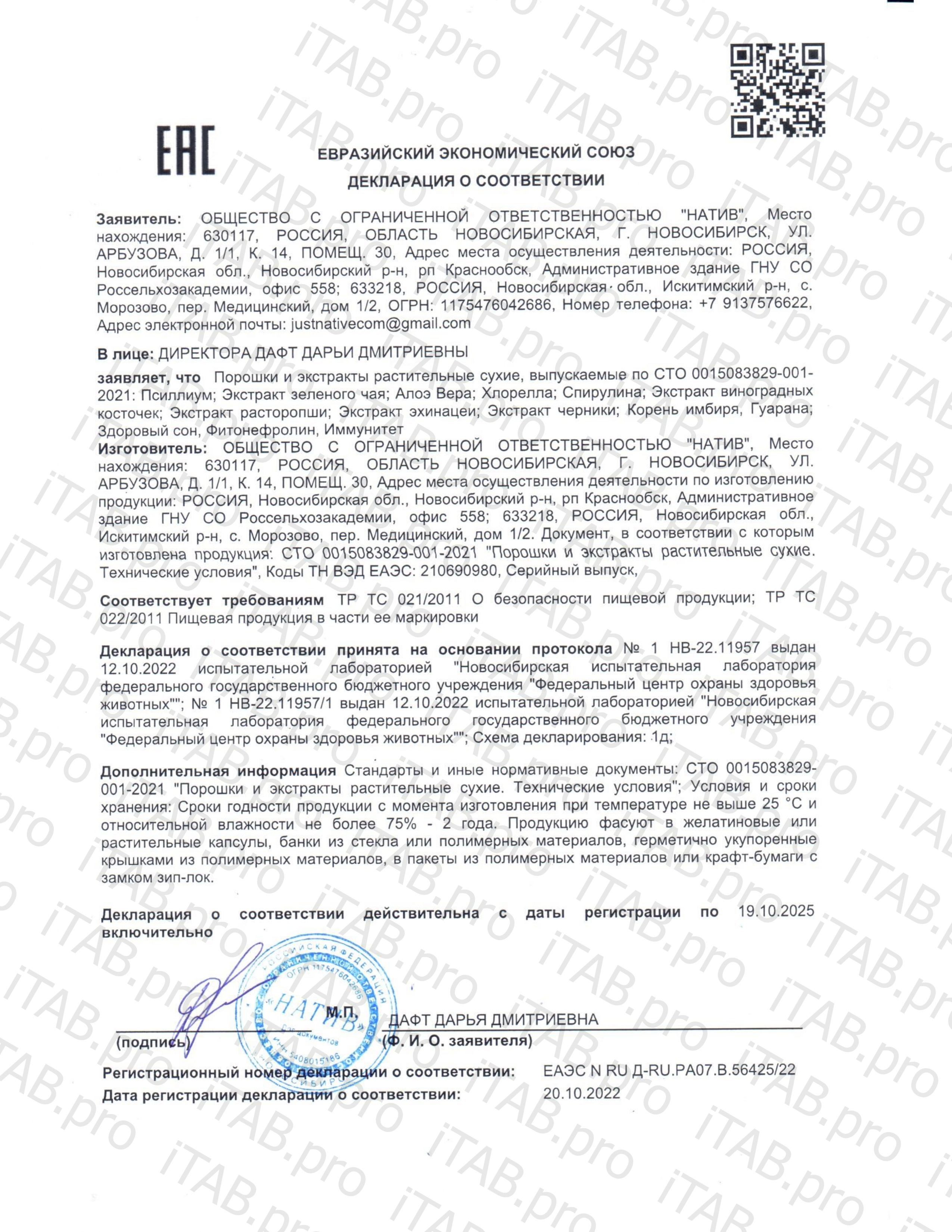 Siberian organic nutrition, Экстракт косточек винограда (антиоксидант), капсулы, 60 шт.