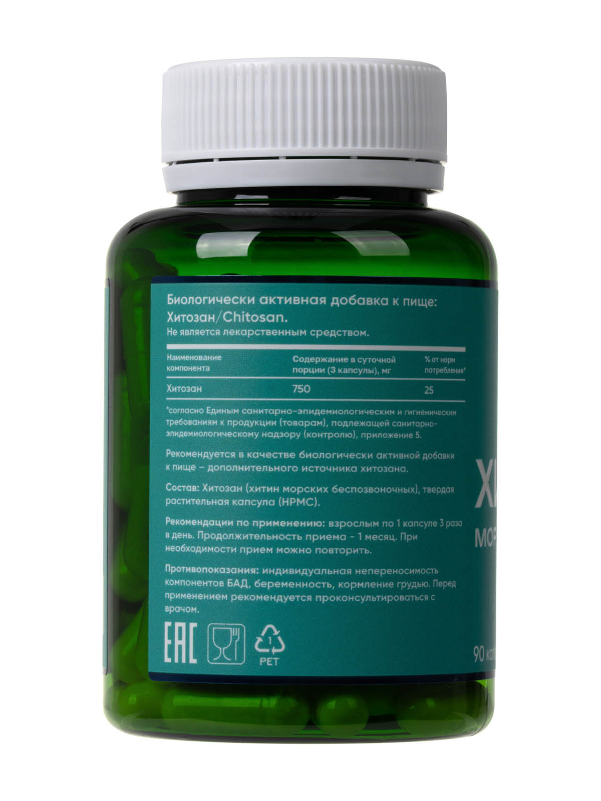 MORELET, Хитозан высокоочищенный, растительные капсулы, 90 шт.