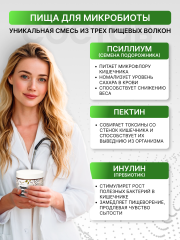 Сила Феникса, Концентрат пищевой «Пища для микробиоты», порошок, 170 г