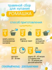 Правильные травы, Сбор для купания детей «Ромашка», 100 г