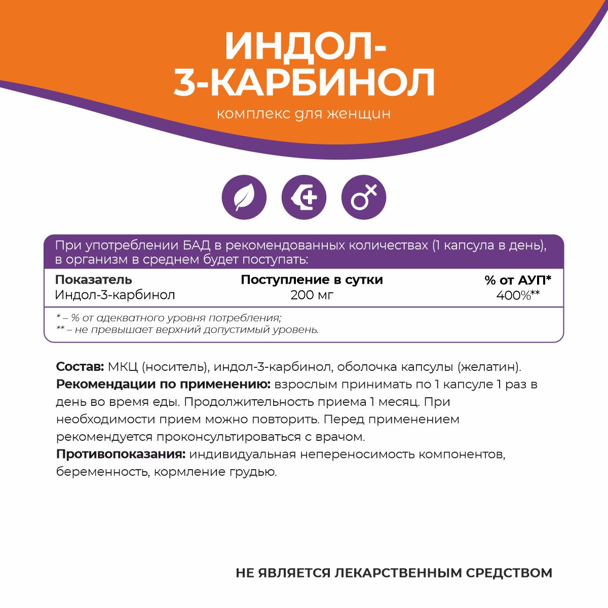 NATURALSPHERE, Индол-3-карбинол, капсулы, 90 шт.