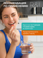 Солагифт, R&I (биокомплекс с полипренолами и клеточным соком пихты), капсулы, 60 шт.