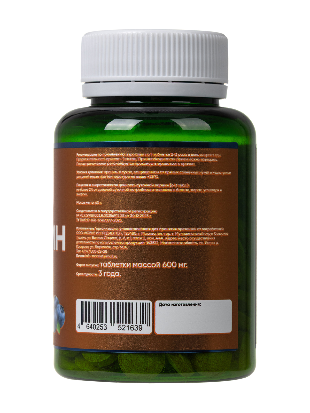 MORELET, Комплекс каротиноидов для здоровья глаз, таблетки, 100 шт.