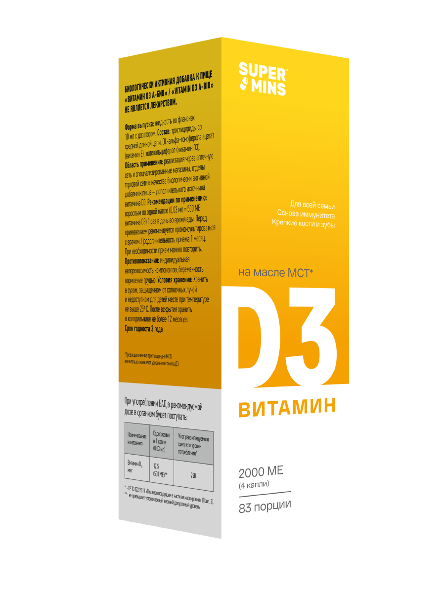 Supermins, Витамин D3, капли, 10 мл